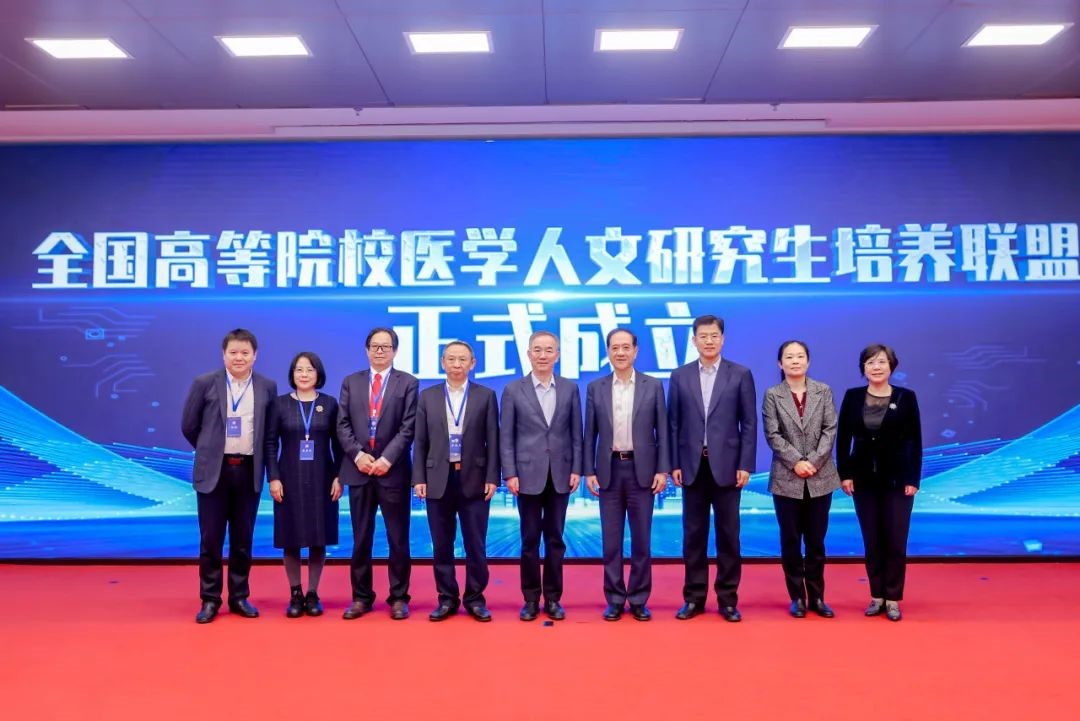 全国高等院校医学人文研究生培养联盟成立仪式.jpg